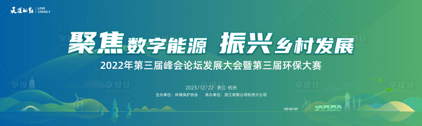 源文件下载【峰会背景板】编号：96720021007373170