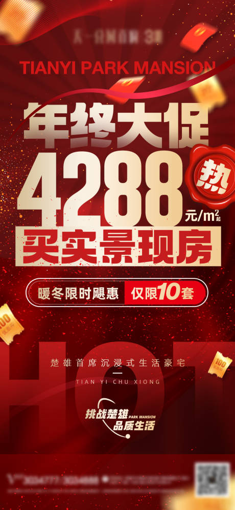 源文件下载【年终促销大字报海报】编号：20231205100013015