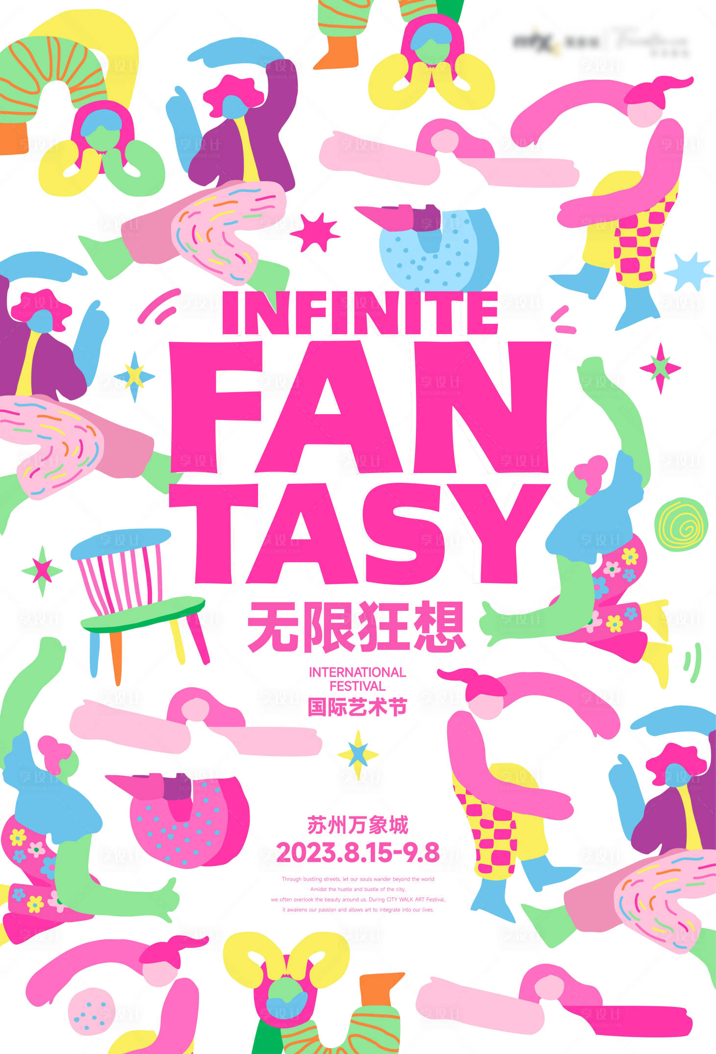 源文件下載【享設計】搜索編號：74270021065554665【藝術節主畫面】