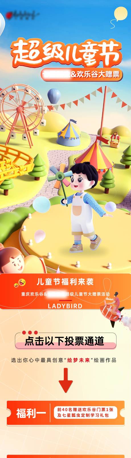 源文件下载【儿童节活动长图】编号：87070020821861917