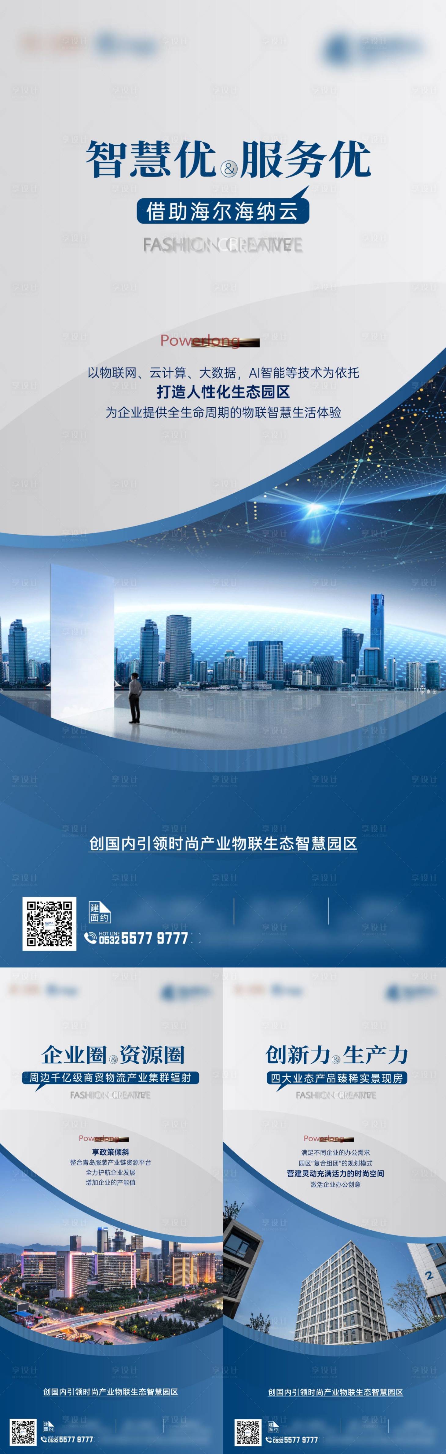 源文件下载【享设计】搜索编号：56330020719605340【写字楼产业园价值点海报】