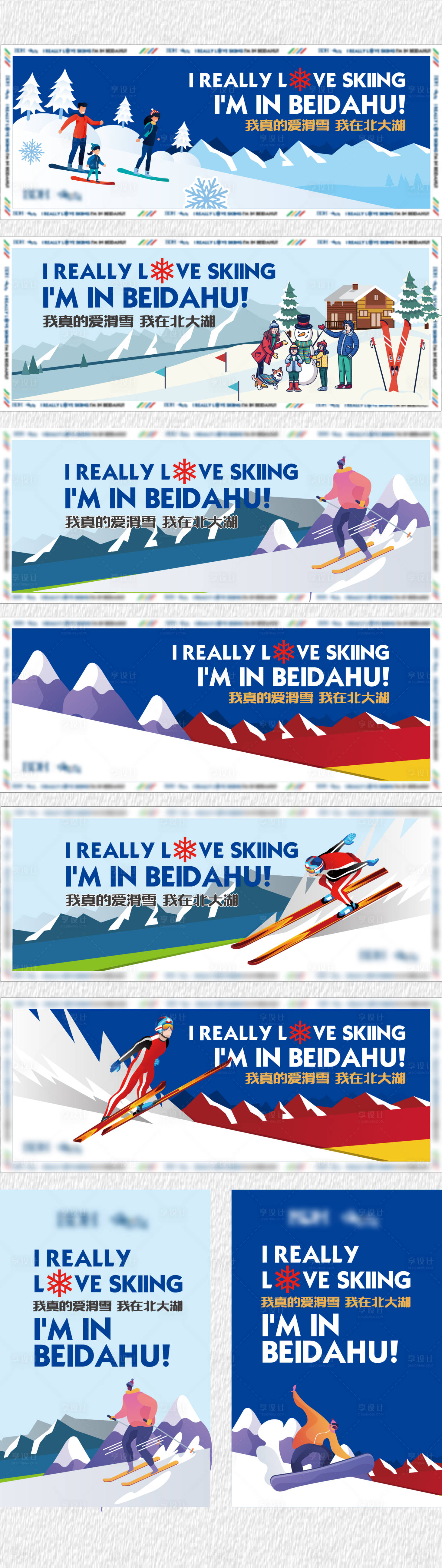 滑雪场插画主视觉海报-源文件【享设计】