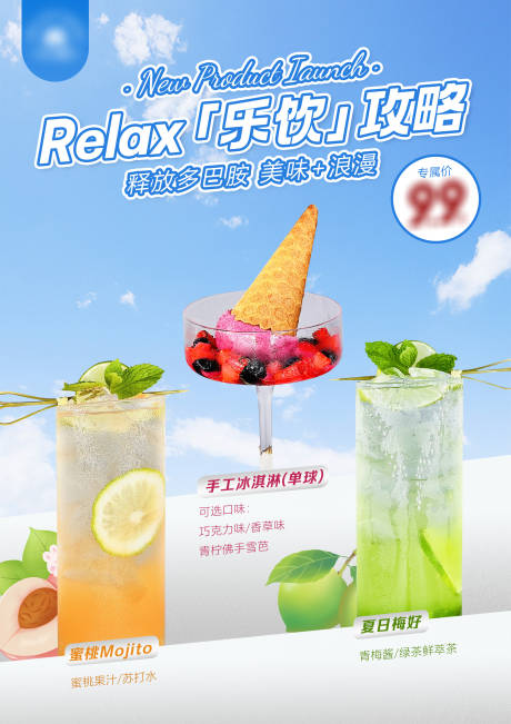 源文件下载【享设计】搜索编号：20370020713406152【饮品海报】
