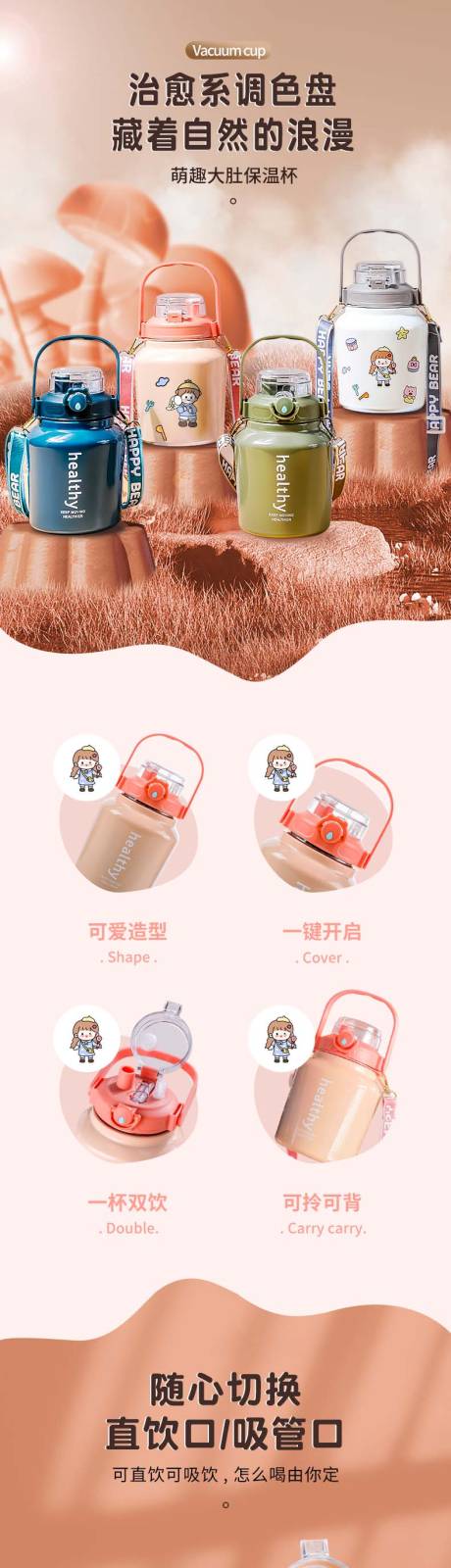源文件下载【电商保温杯详情页】编号：96190020735826501