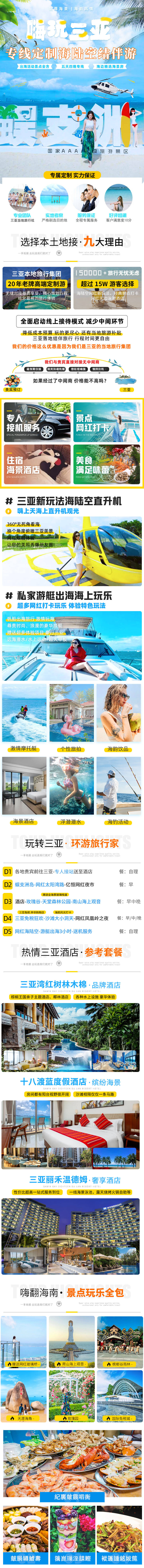 源文件下载【享设计】搜索编号：57980020937622972【三亚旅游跟团游电商详情页】