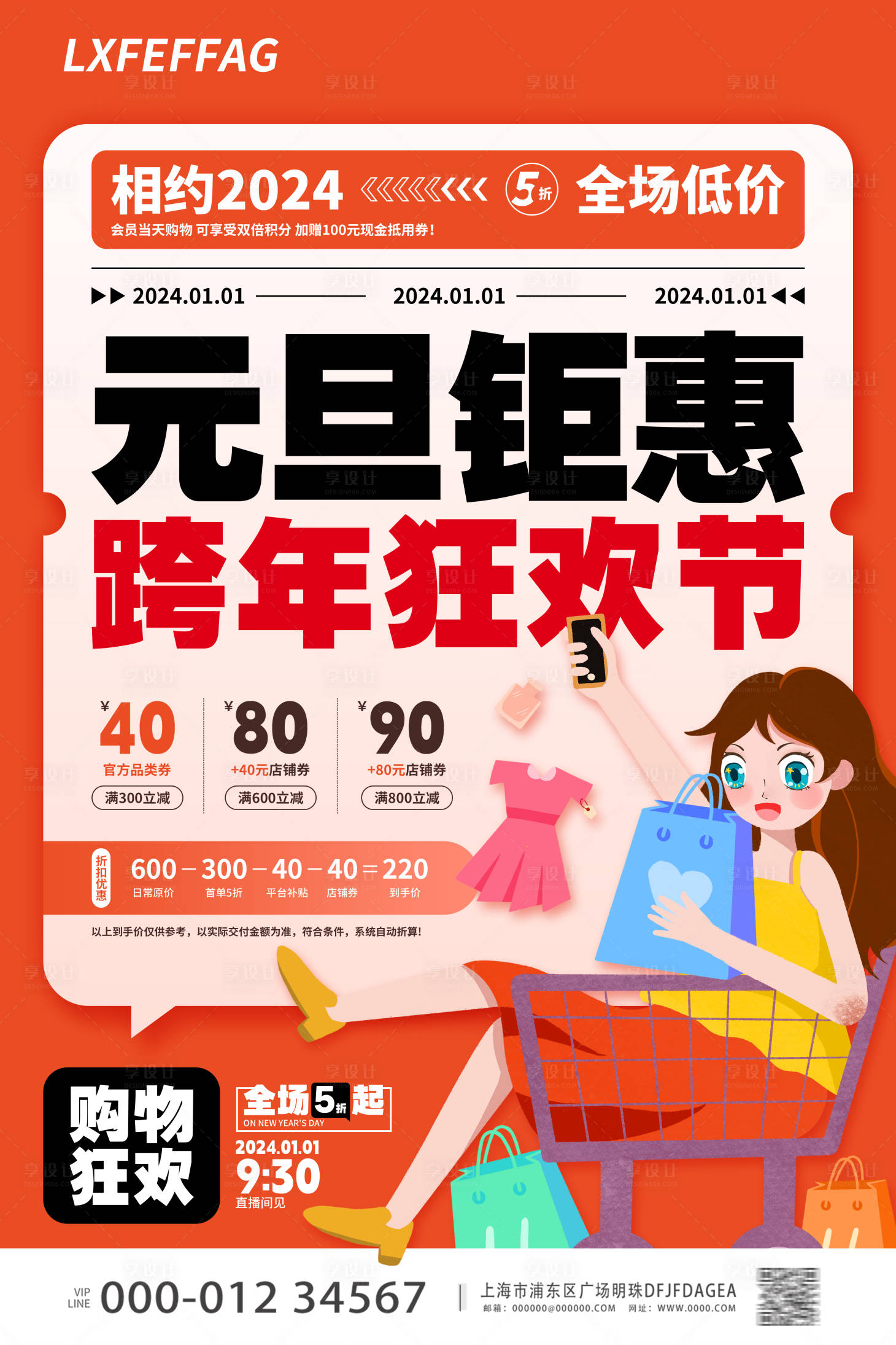 源文件下载【享设计】搜索编号：14730020926596539【元旦促销海报】