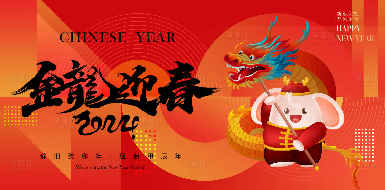 源文件下載【享設計】搜索編號：26010020890328315【2024年龍年海報 】