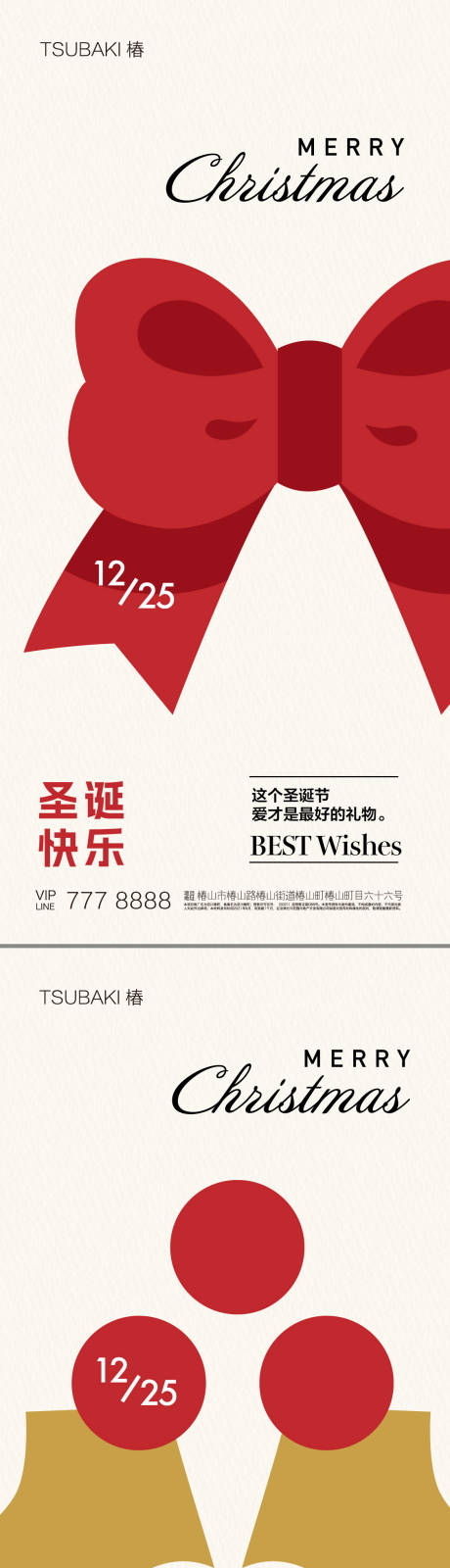 源文件下载【圣诞节系列海报】编号：57160021141245032