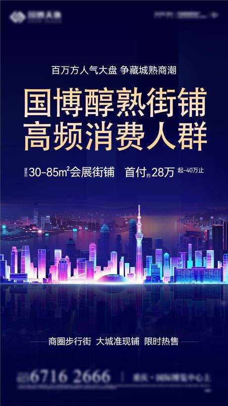 源文件下载【商业城市海报】编号：79520020958388985