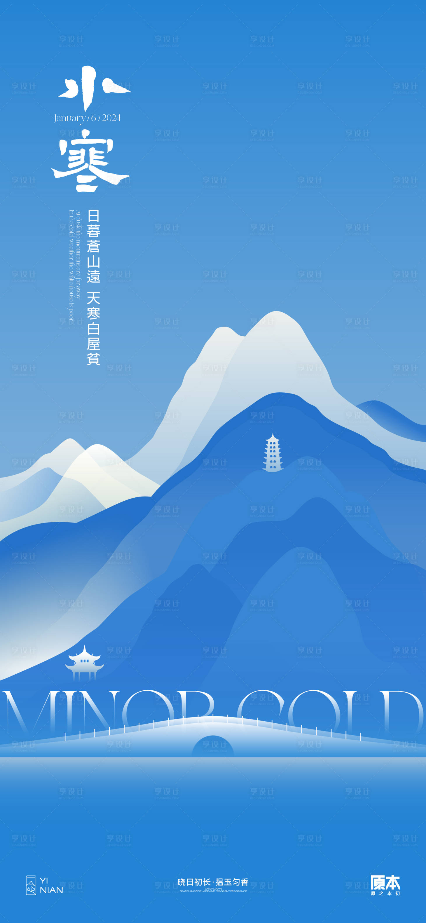 源文件下载【享设计】搜索编号：42060021001204587【小寒节气海报】