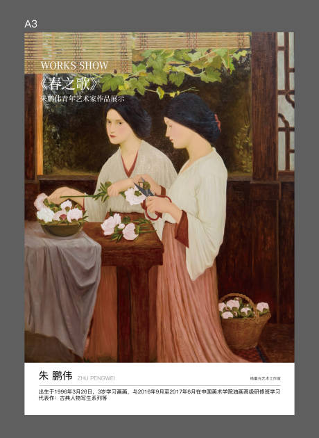 源文件下载【享设计】搜索编号：98600021086556750【艺术人物介绍海报】