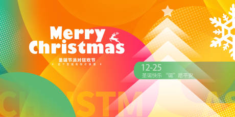 源文件下载【圣诞展板】编号：47110020923198581