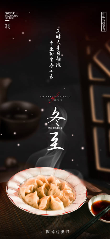 源文件下载【冬至节气海报】编号：64640020927702191