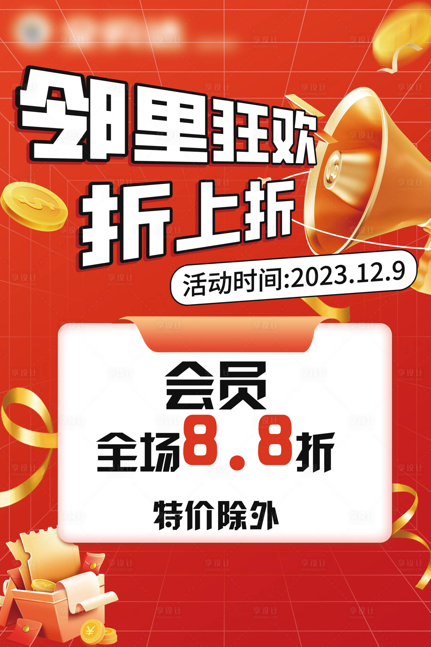 源文件下载【享设计】搜索编号：91920020855297081【折扣大字报海报】