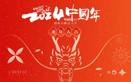 源文件下载【龙年背景板主画面】编号：15260021162439758