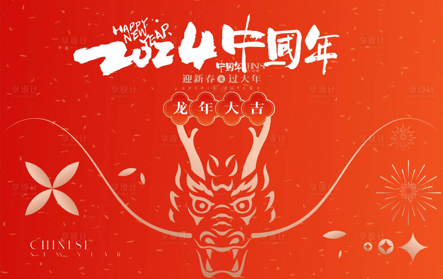 源文件下载【龙年背景板主画面】编号：15260021162439758