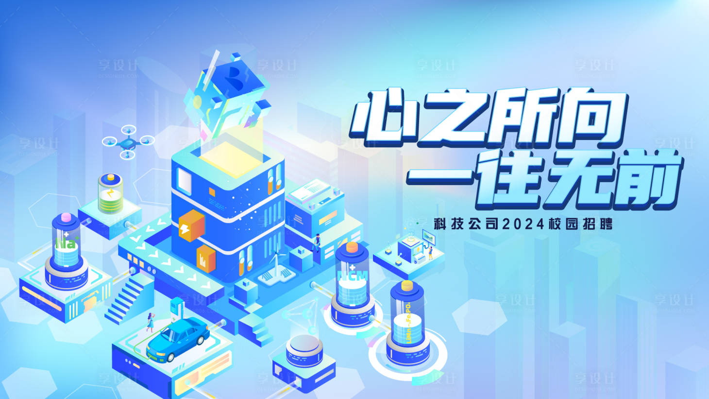 源文件下载【享设计】搜索编号：96560020802231539【新能源科技背景板】