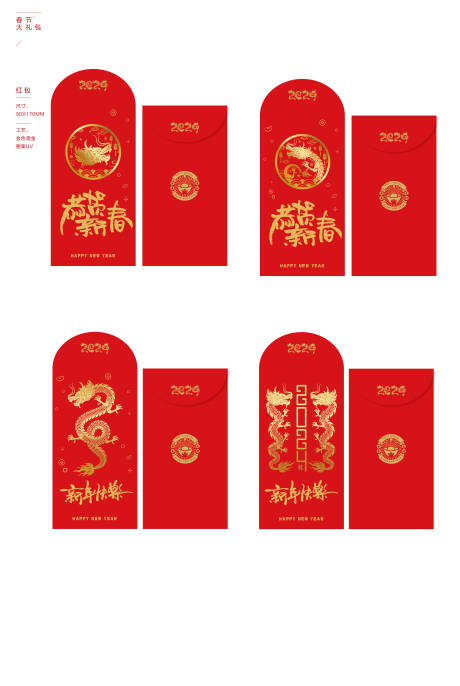 源文件下载【2024龙年红包利是封设计】编号：27320020963908348