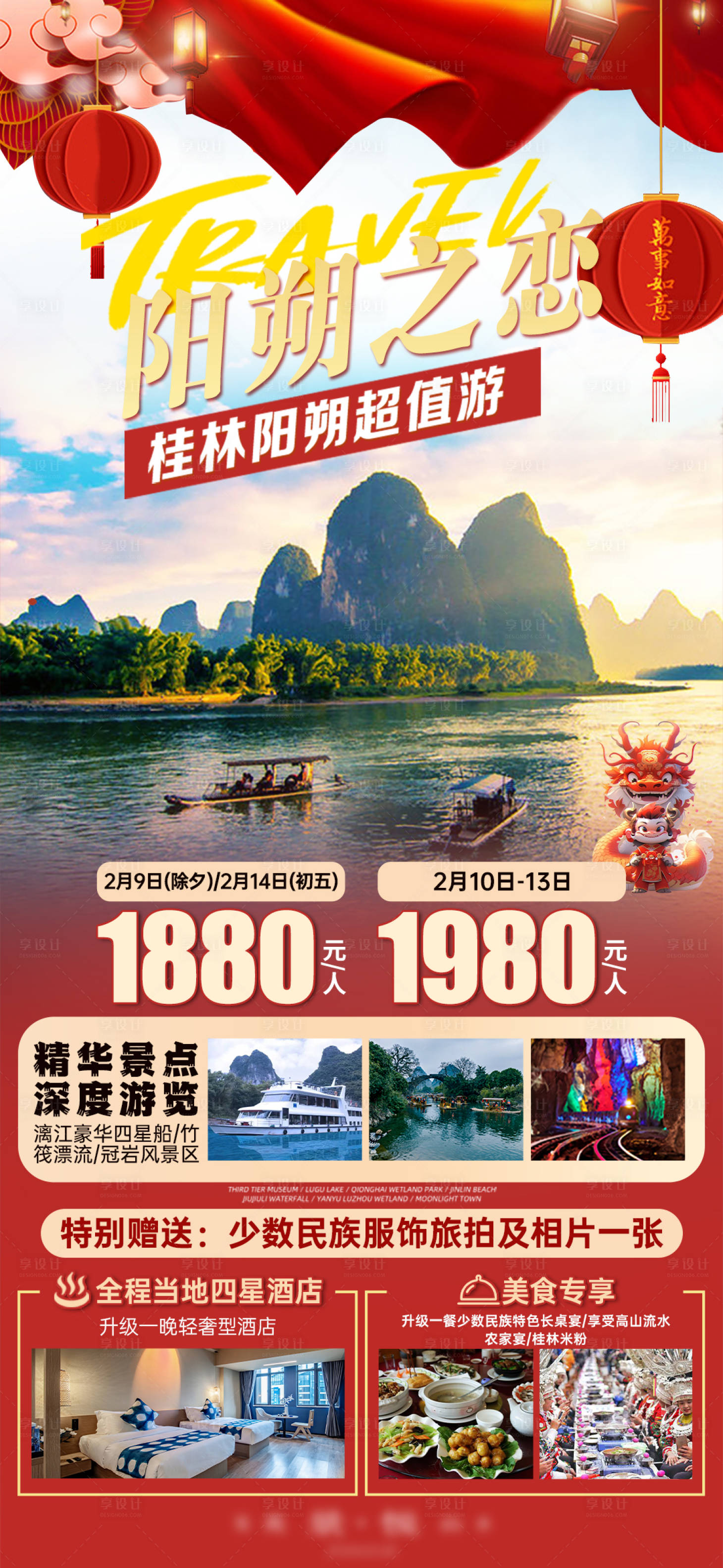 源文件下载【阳朔之恋春节】编号：94970021196851354