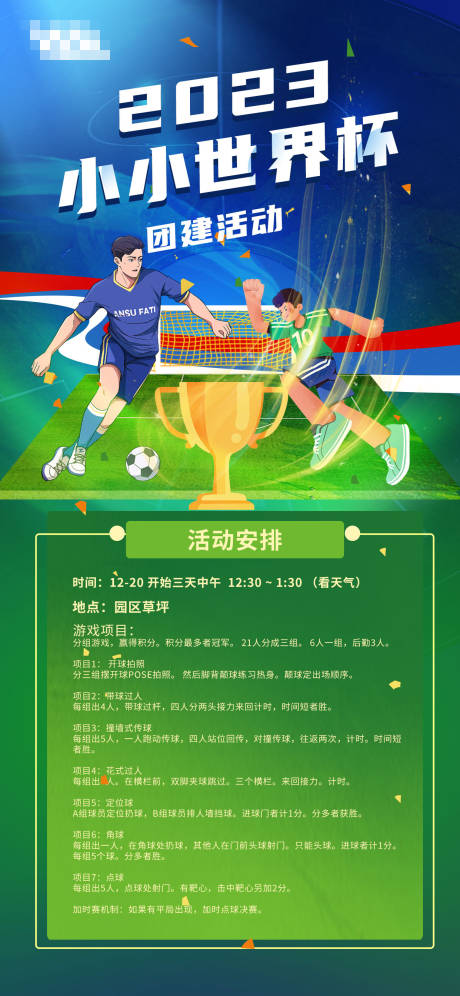 源文件下载【享设计】搜索编号：26990020795127573【团建海报】