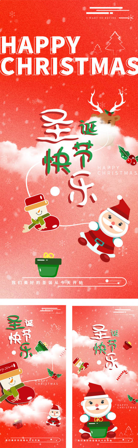 源文件下載【享設(shè)計】搜索編號：32950021013747436【圣誕節(jié)海報】
