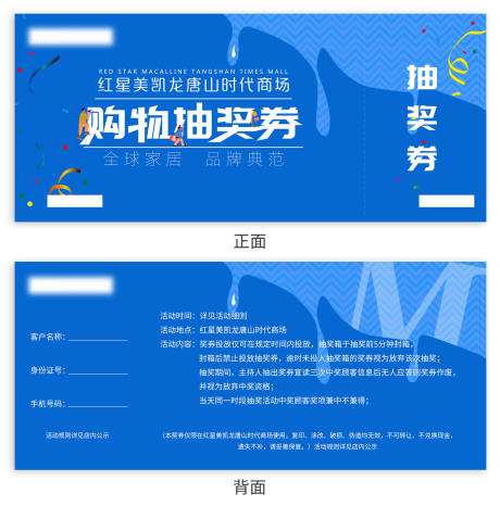源文件下载【抽奖券】编号：42280020749656174