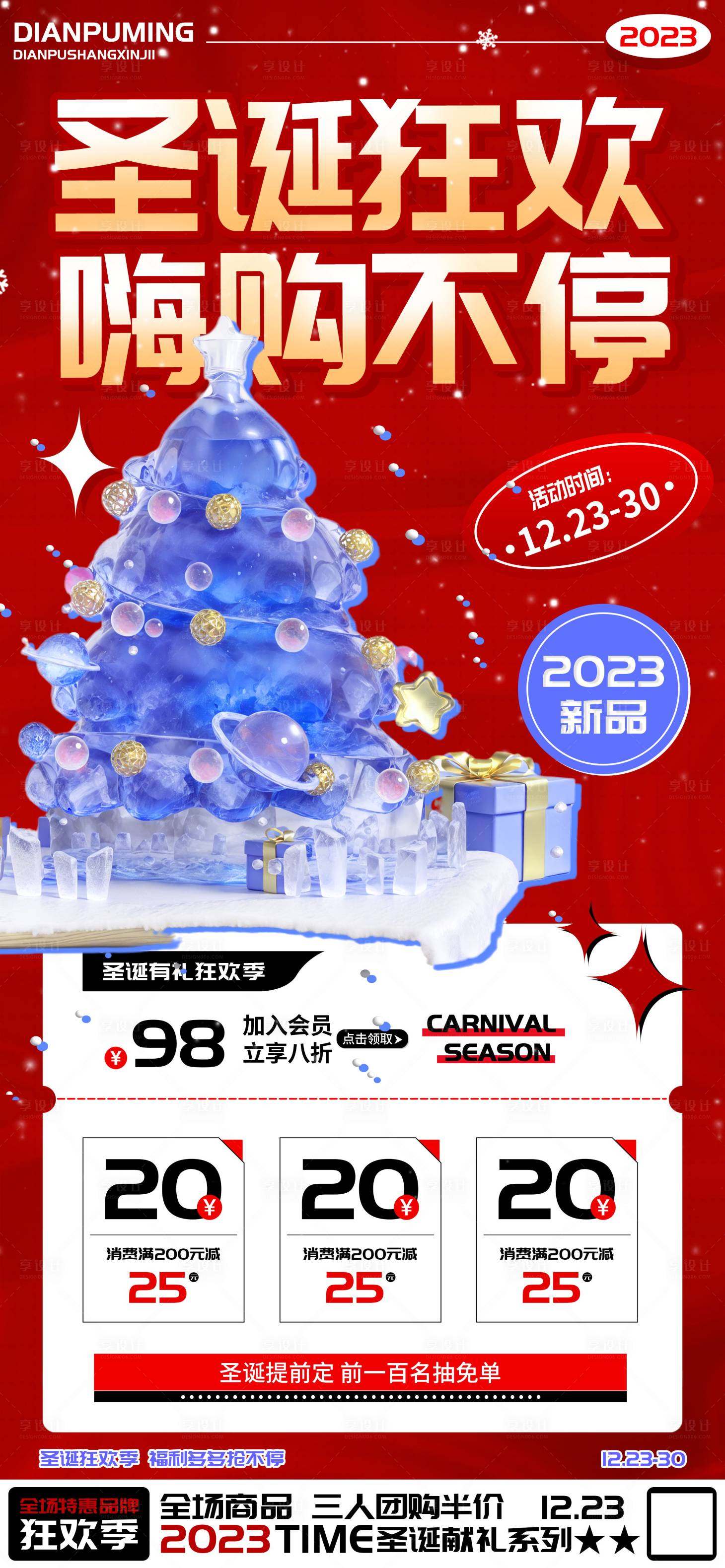 源文件下载【享设计】搜索编号：74140021046719784【圣诞节活动海报】