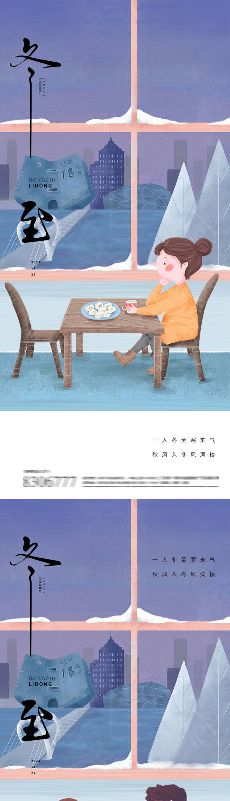 源文件下载【冬至海报】编号：20231207184951863