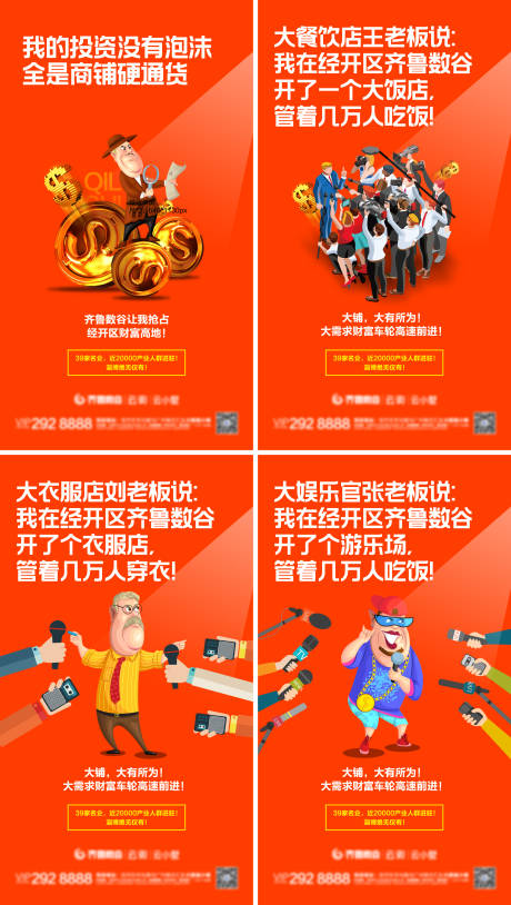 源文件下载【商铺招商海报】编号：48220020978875628