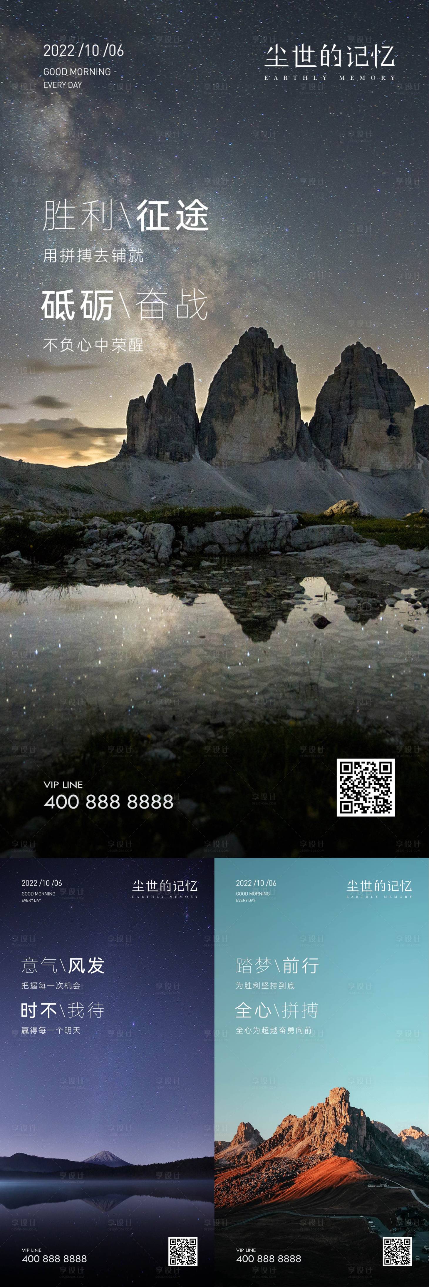 源文件下載【享設計】搜索編號：35430021001591869【早安風景勵志圖】