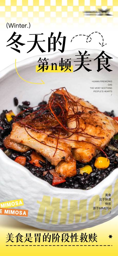 源文件下载【冬天的第N顿美食海报】编号：47930020906408820