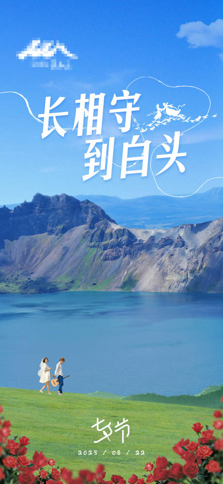源文件下载【景区情人节七夕海报】编号：94420020975678022