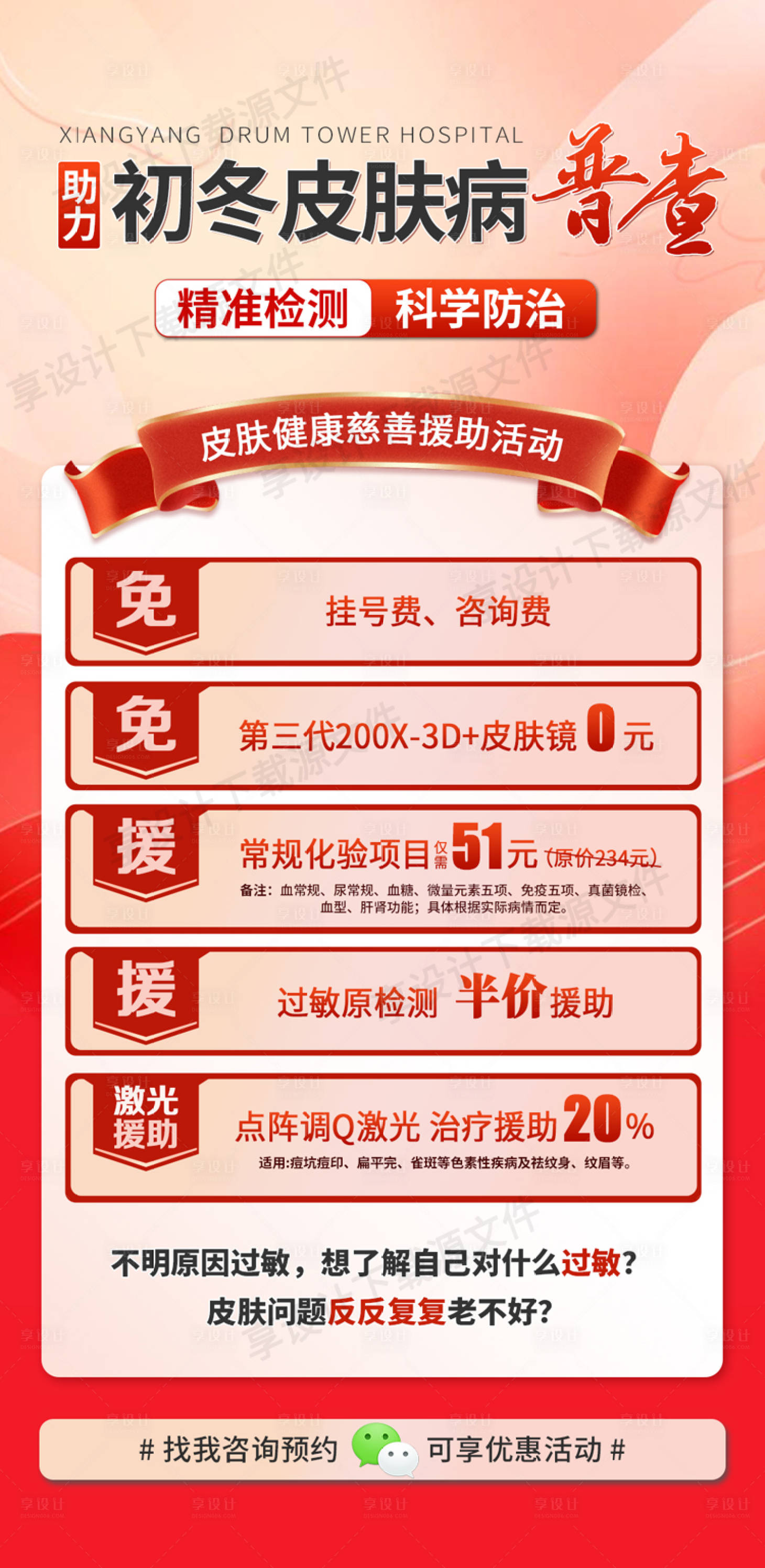 源文件下载【医疗活动海报】编号：14210021254892364