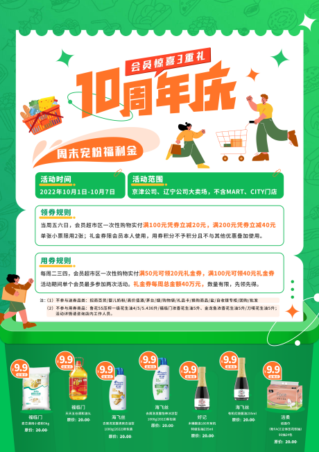 源文件下载【超市 】编号：81780021060532398