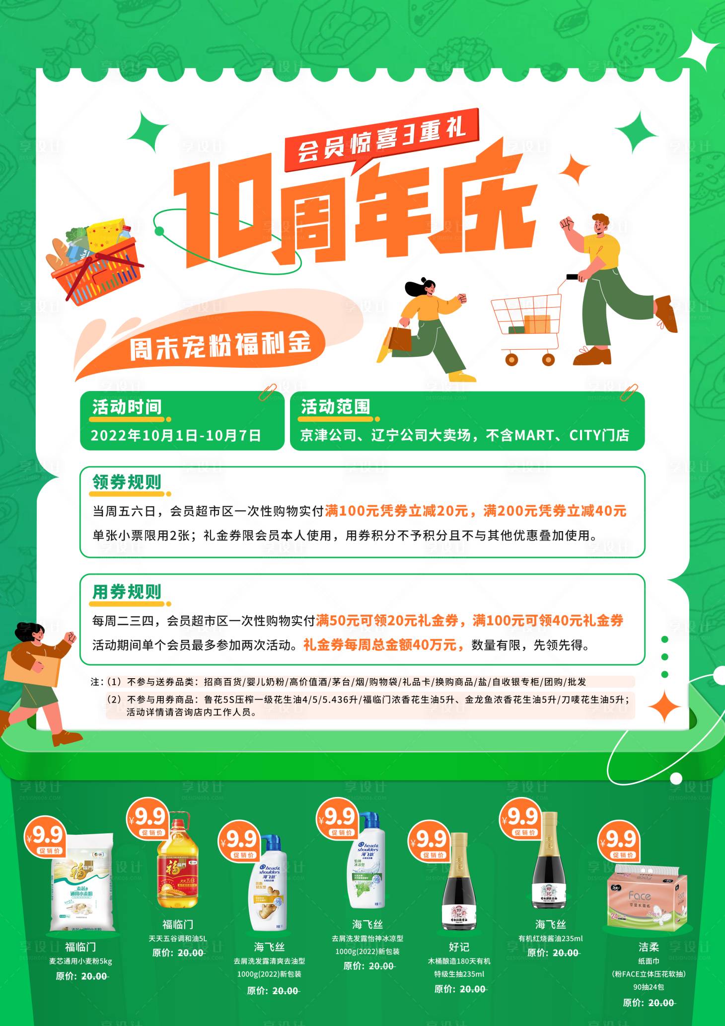 源文件下载【超市 】编号：81780021060532398