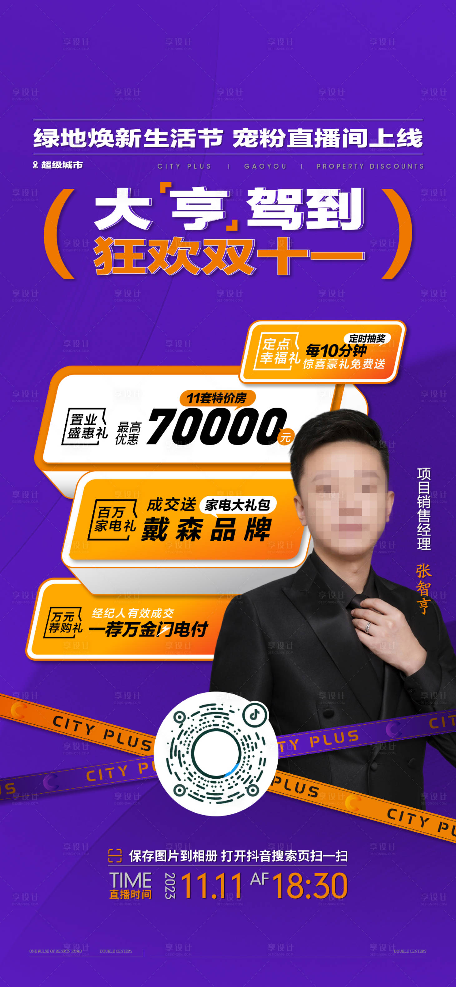 源文件下载【直播人物】编号：44390021000534128