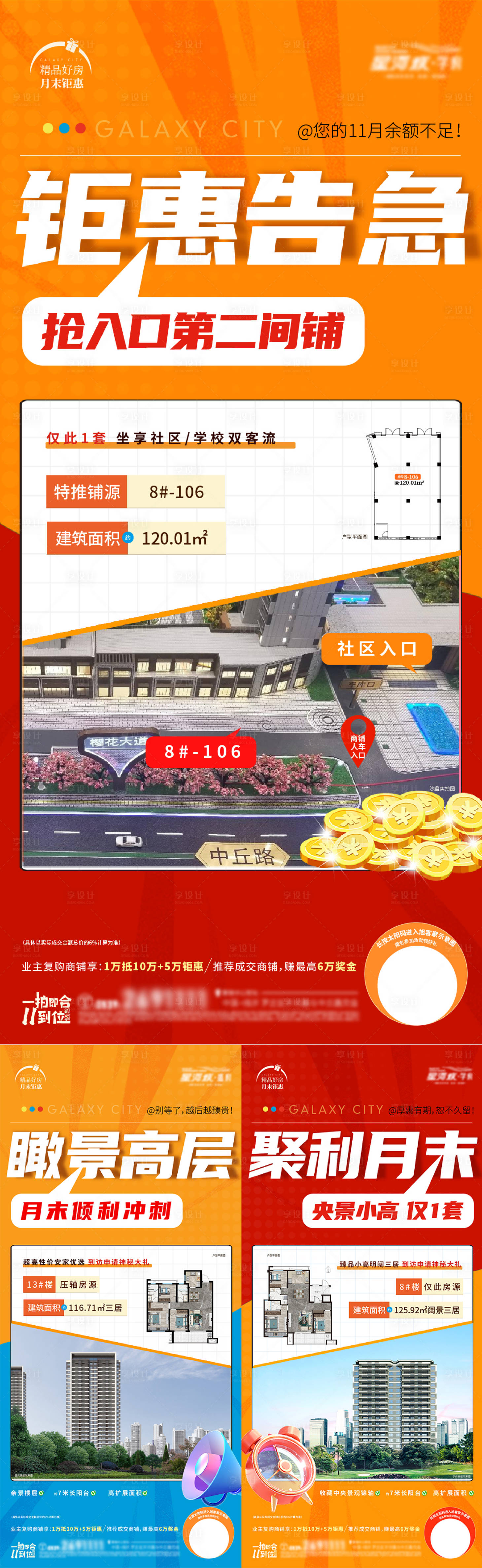 源文件下载【地产商铺住宅大字报促销系列海报】编号：89610020724897499