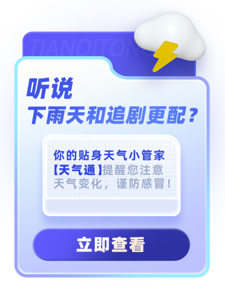 源文件下载【天气弹窗海报】编号：51040020716185594