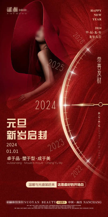 编号：20231228110349170【享设计】源文件下载-元旦喜庆海报