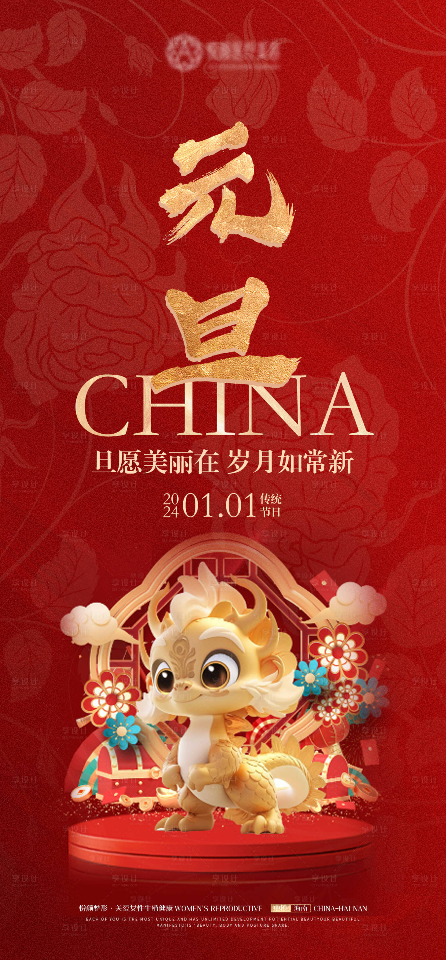 源文件下载【享设计】搜索编号：25700021127077872【元旦海报】