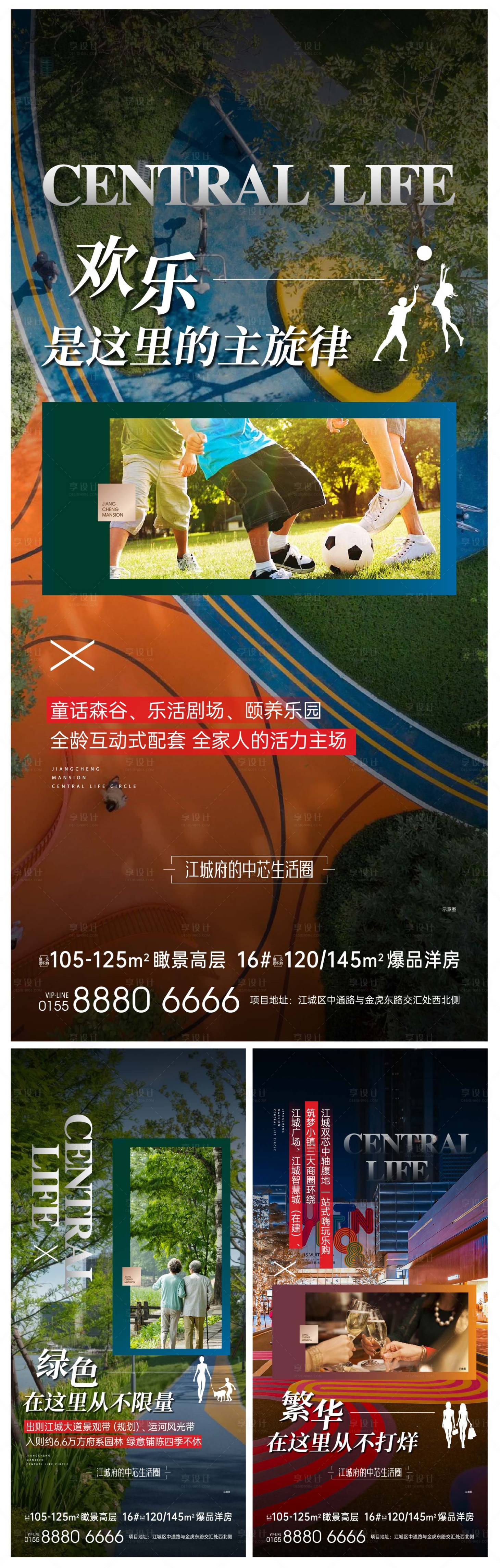 源文件下载【中芯生活住宅地产海报微信刷屏】编号：36030020962728131