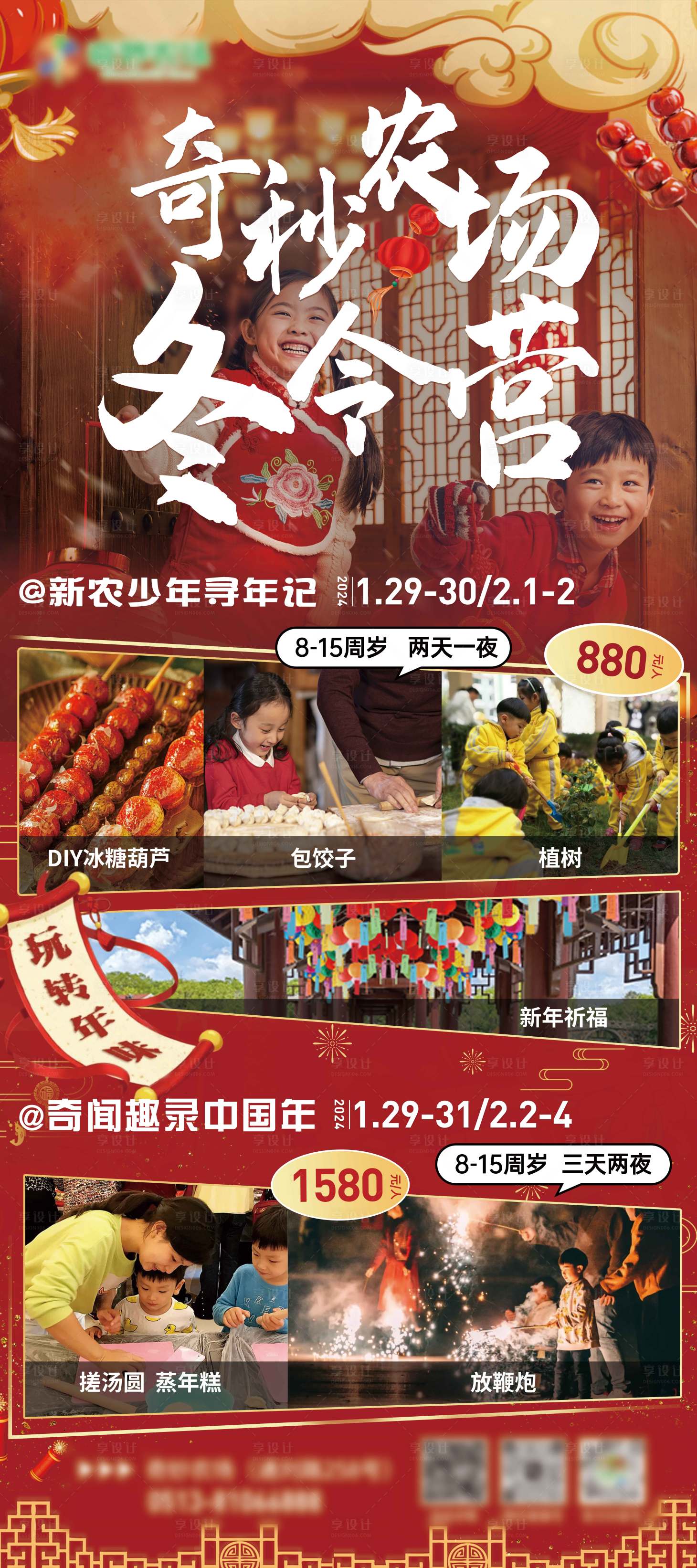 源文件下載【享設計】搜索編號：76880021189406350【冬令營活動海報】