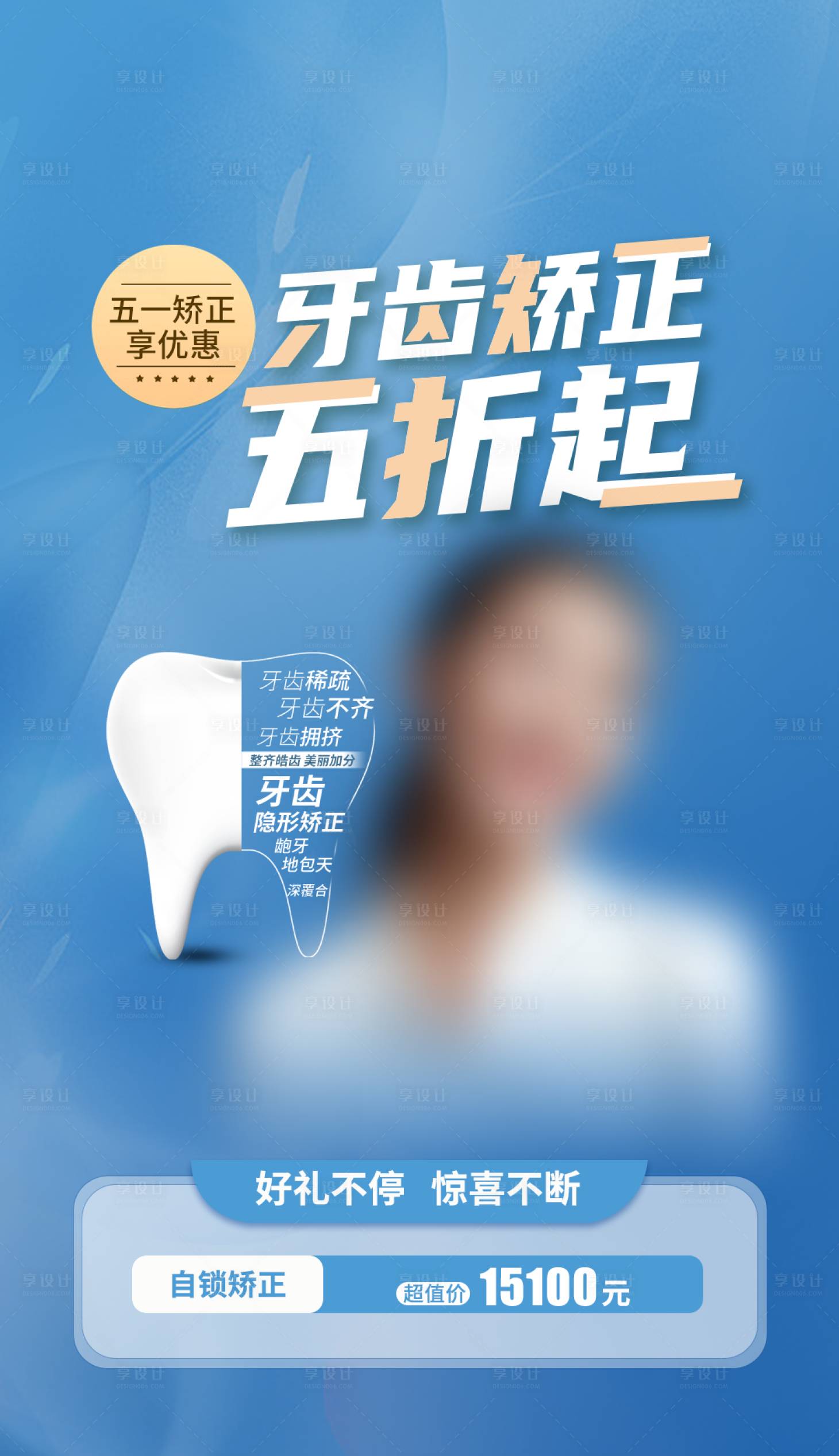 源文件下载【口腔牙齿矫正海报】编号：93490020817644113