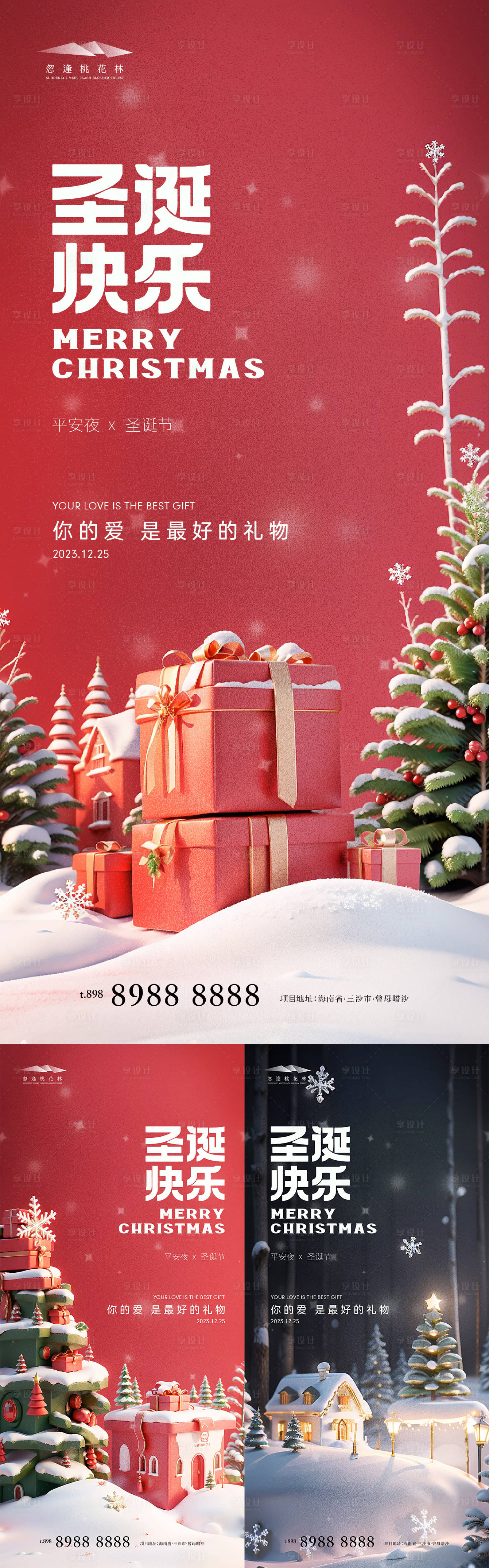 源文件下载【享设计】搜索编号：36700020882007154【圣诞节AI系列海报】