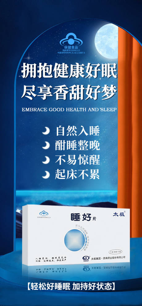 源文件下载【科普小知识睡眠失眠产品海报】编号：10340020992354439