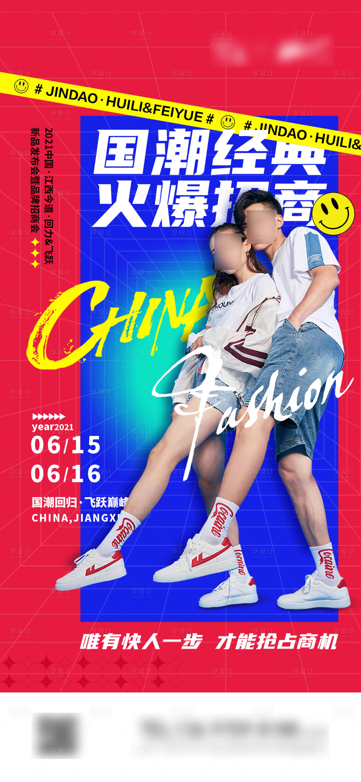 源文件下載【享設(shè)計】搜索編號：84780020979487321【招商會宣傳海報】