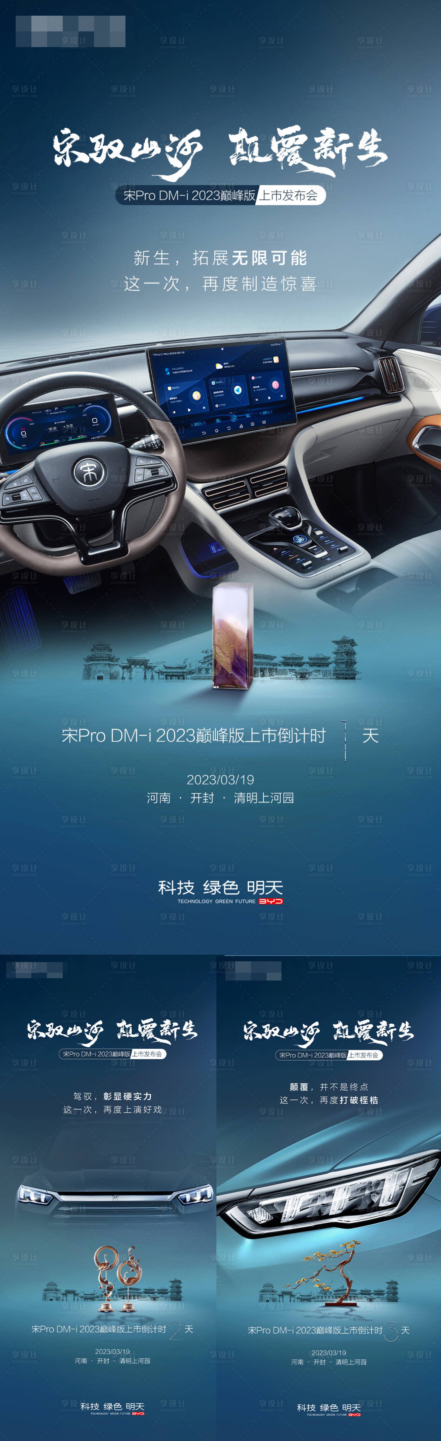 源文件下載【享設計】搜索編號：93770021050256020【倒計時汽車海報】