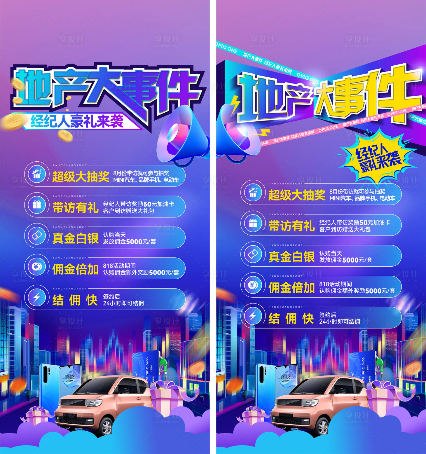 源文件下载【地产促销活动海报】编号：39530020893429222