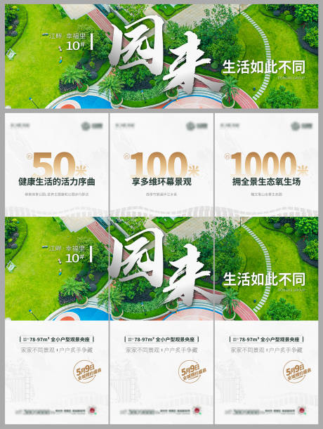 源文件下載【地產(chǎn)三宮格海報】編號：78960020986228409