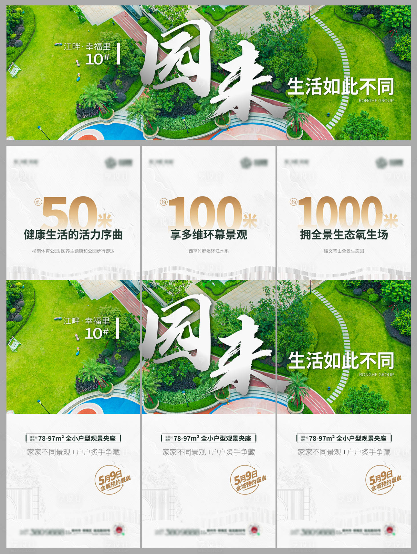 源文件下載【享設計】搜索編號：78960020986228409【地產三宮格海報】